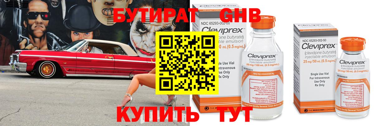 Бутират 99% Ковров