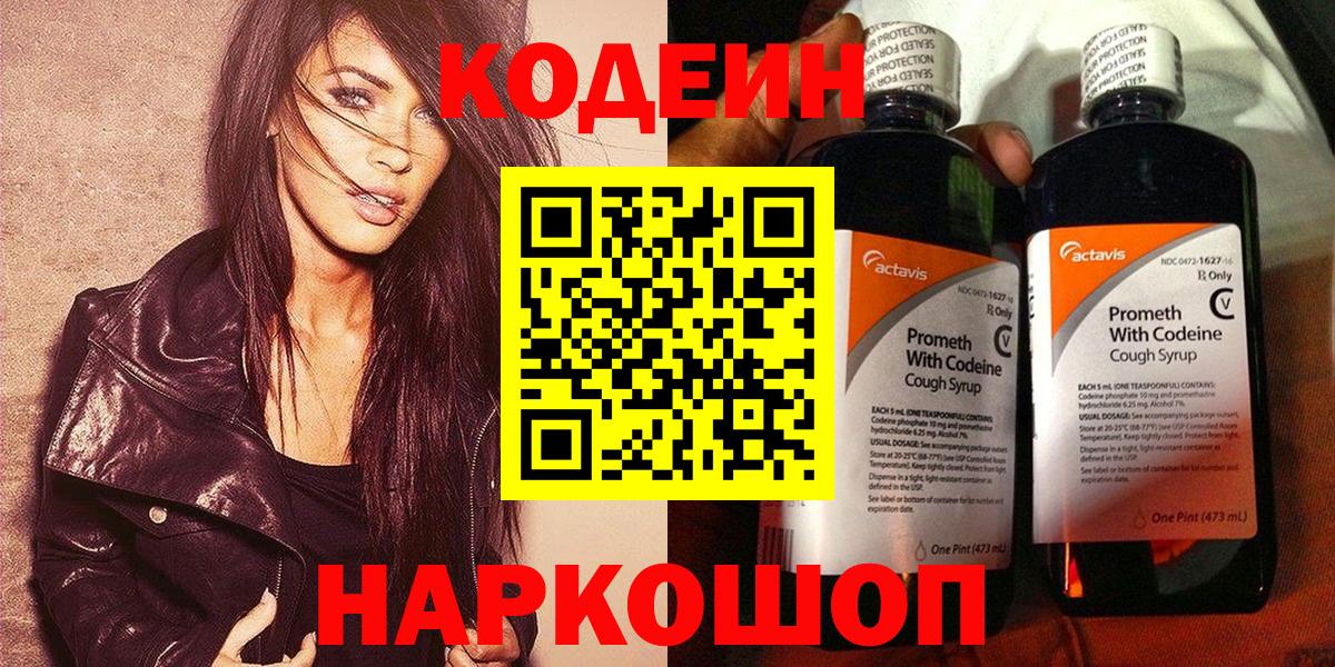 Кодеиновый сироп Lean Purple Drank  Вход с VPN  Ковров  Codein напиток Lean (лин) 