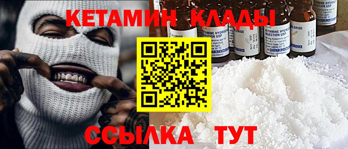 Кетамин ketamine  Вход с VPN  Ковров 
