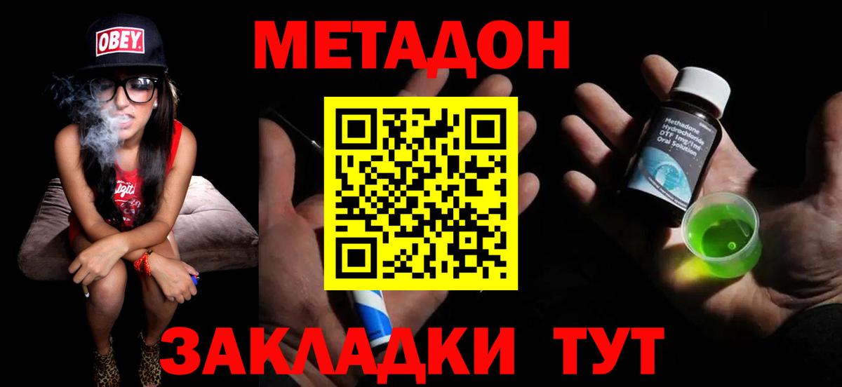 Метадон белоснежный  Метадон VHQ  Ковров  Вход с VPN 