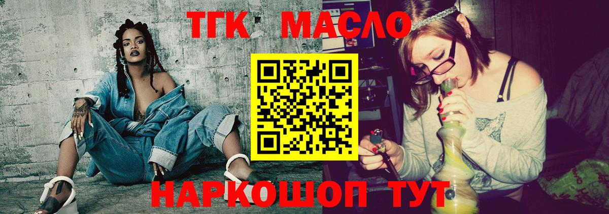 ТГК гашишное масло Ковров